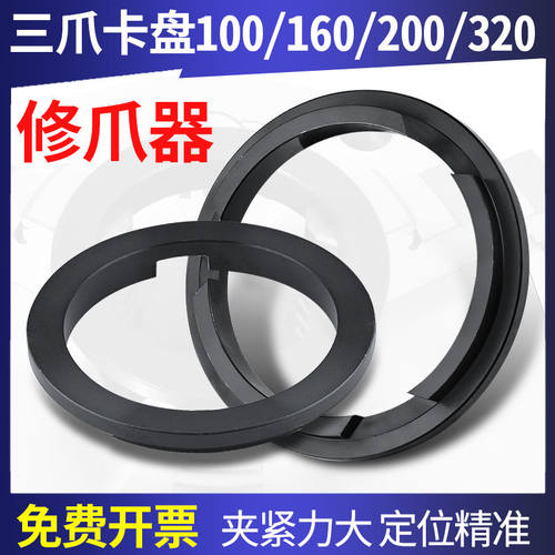 车床K11手动卡盘修卡器三爪卡盘卡爪250镗爪器200修正器320修卡爪