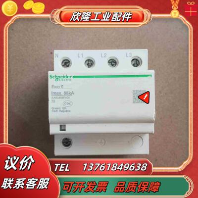 浪涌防雷保护器开关Easy 9  65kA原装现货议价