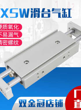 CXSW10/20/32-10-20-50/75-100双出双杆导杆挡板滑台气缸CXSWM25