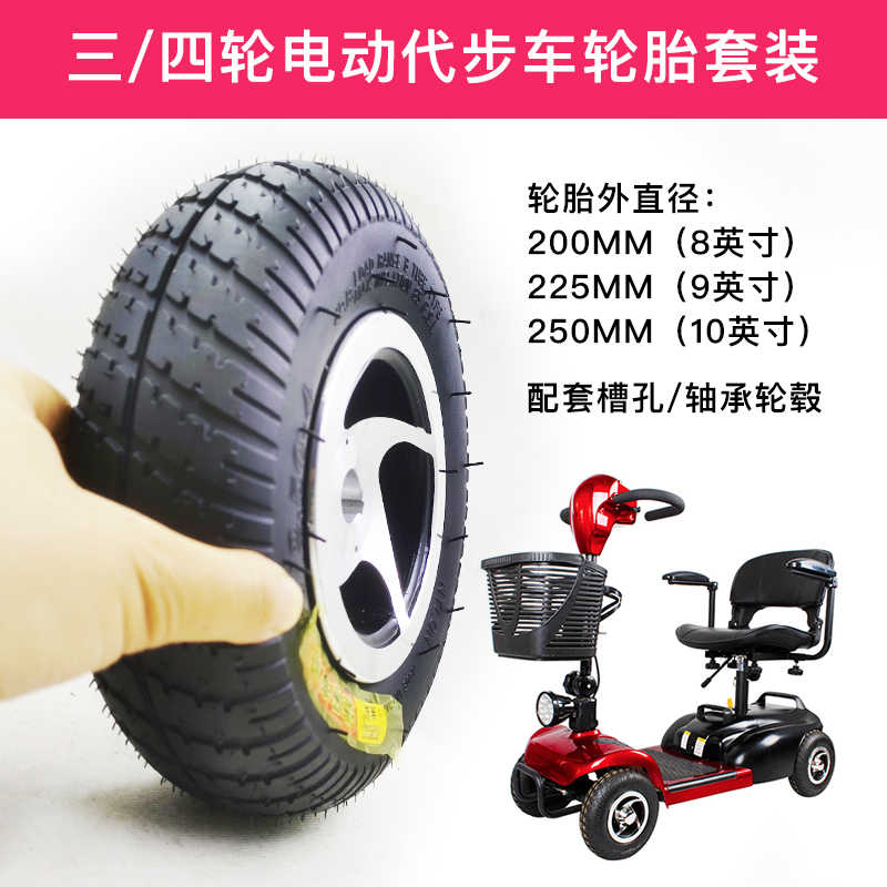 老年代步车电动四轮车轮胎总成套装8寸9寸200x60充气胎实心胎9x3