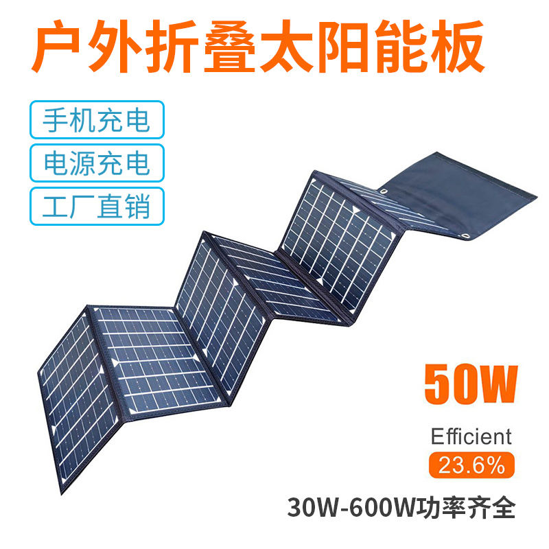 户外太阳能板手机充电宝户外电源折叠充电板房车露营光伏发电组件