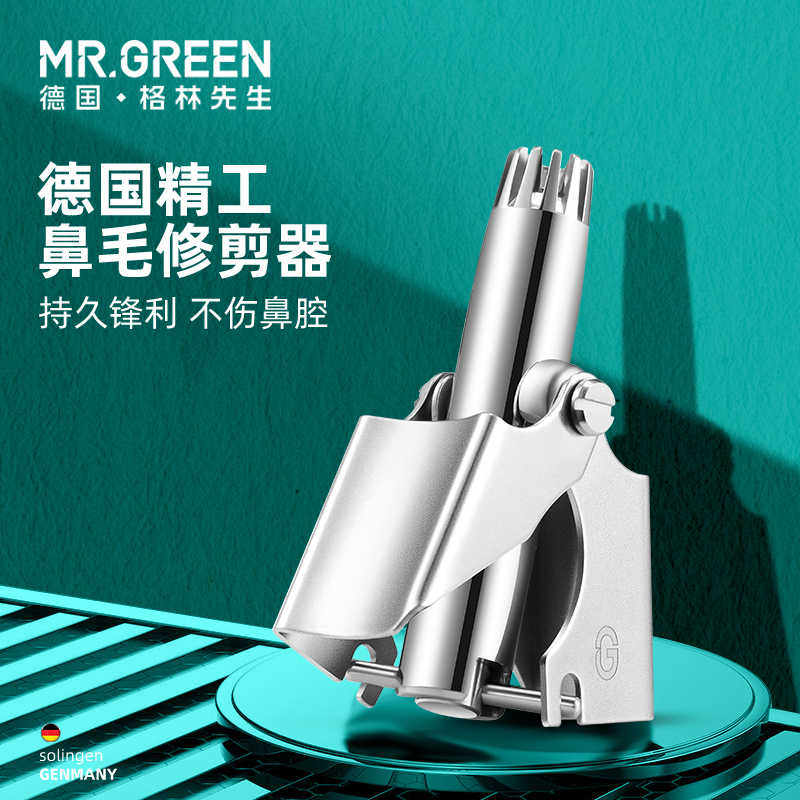 德国MRGREEN鼻毛修剪器男女不锈钢手动剪鼻毛神器圆头鼻孔安全剃