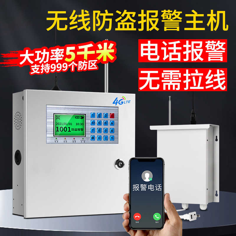 红外线报警器户外远距离遥控大功率远程报警主机别墅工厂防盗系统