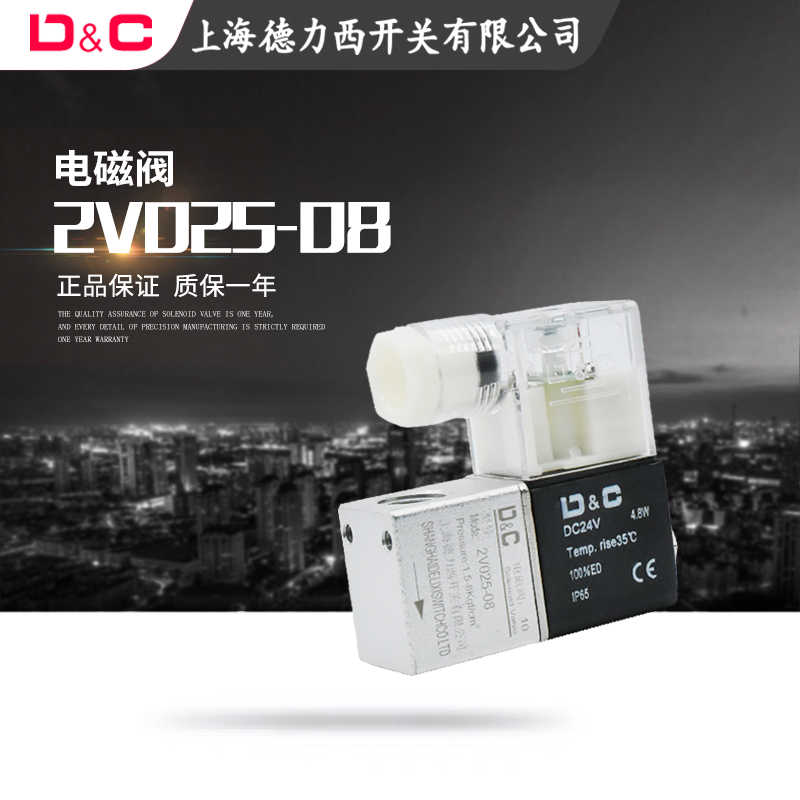 DC电磁阀2V025-08 二位二通220V通断阀24V常闭空压机