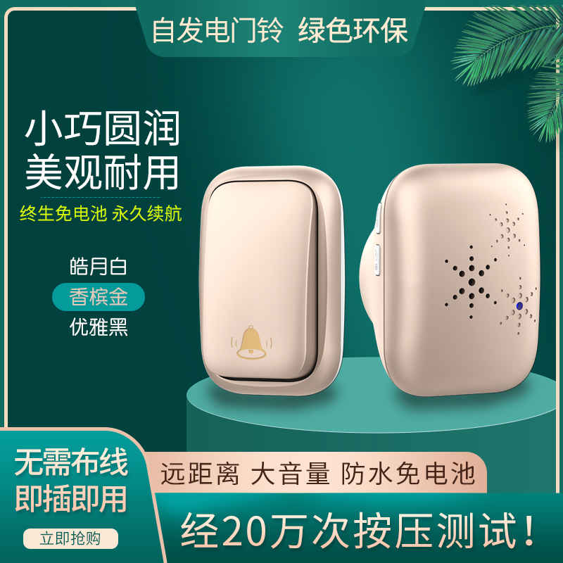 免电池家用自发电线门铃可穿墙远距离遥控门铃大音量老人呼叫器