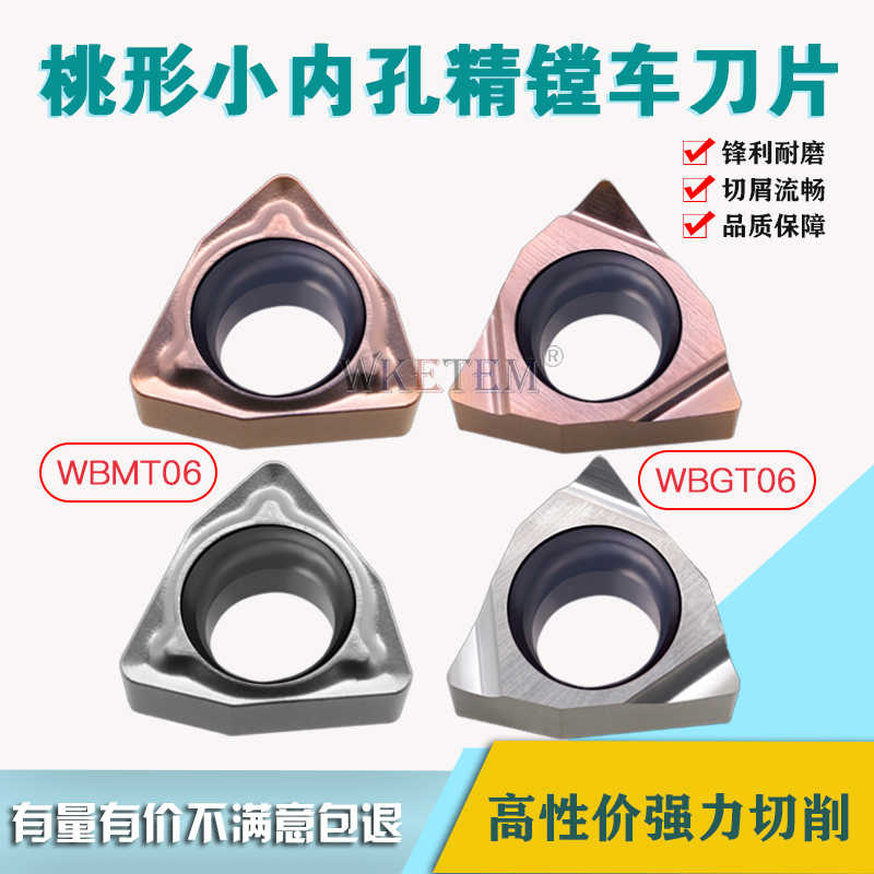 桃形小内孔精镗车刀片WBMT060102DP WBGT060104L替TN60 RP930精车
