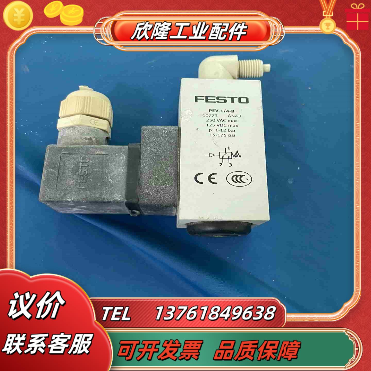 费斯托FESTO压力开关PEV-14-B 10773 17议价