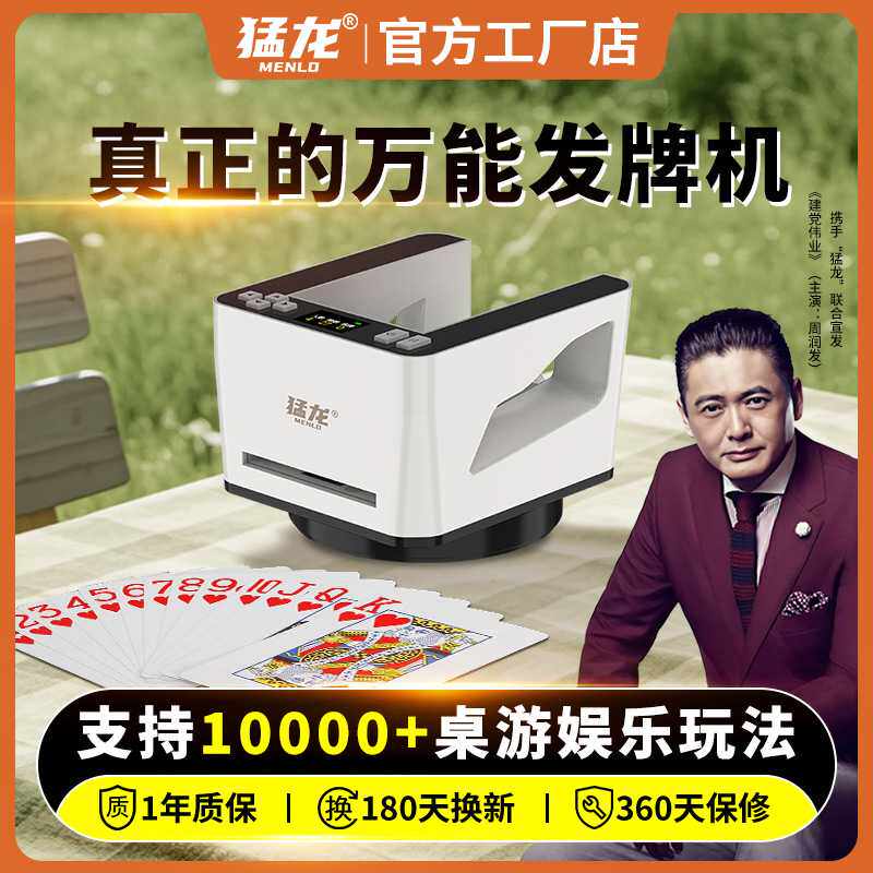 猛龙发机万能款全自动免洗发一体机掼蛋斗地主跑得快扑克机