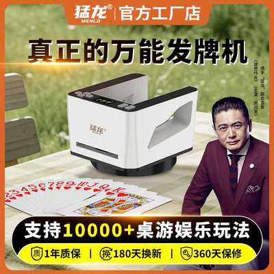猛龙发机万能款全自动免洗发一体机掼蛋斗地主跑得快扑克机
