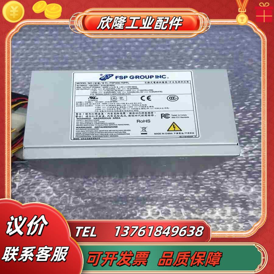 全汉 电源 FSP400-70PFL 工控机电源400W F议价