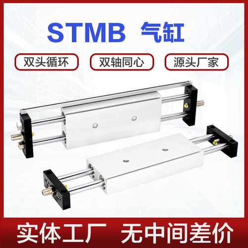 STMB STMS滑台气缸10 16 20 25X50X75X100X125X150X200S双轴气缸