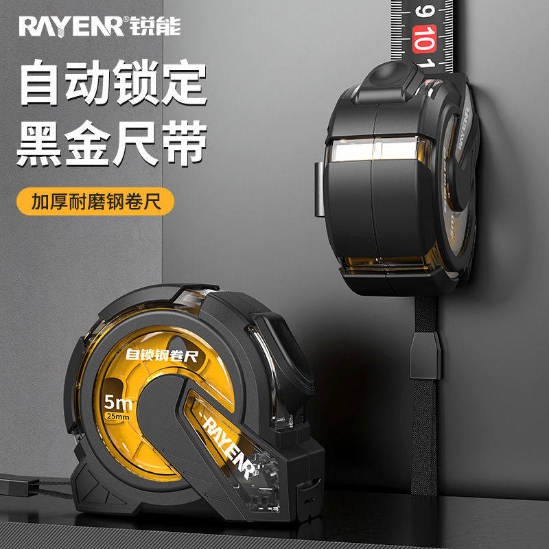 锐能卷尺包胶自锁加厚加硬耐磨5米钢卷尺家用测量工具尺子盒尺