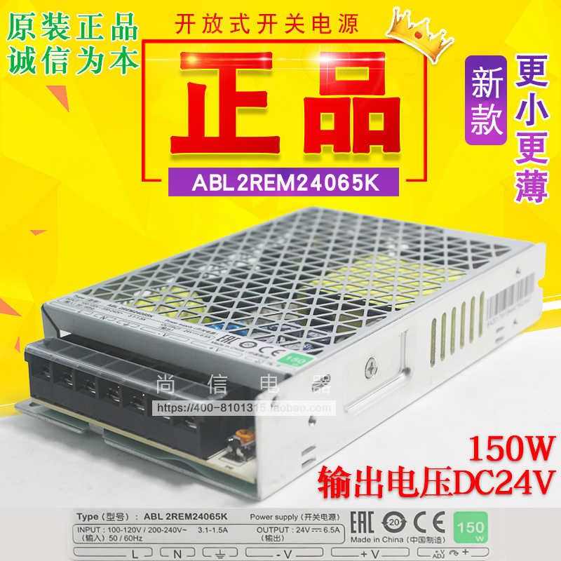 施耐德开关电源 ABL2REM24065K 代替 ABL2REM24065H DC24V 150W
