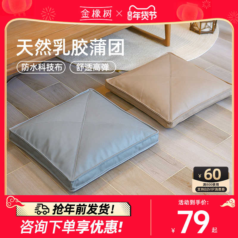金橡树天然乳胶坐垫 飘窗榻榻米日式蒲团皮质地上打坐垫阳台卧室