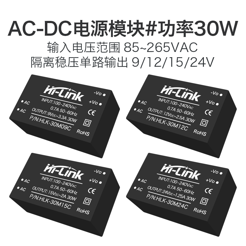 ACDC隔离稳压电源模块30W 220V转9V12V15V24V降压开关内置EMC电路