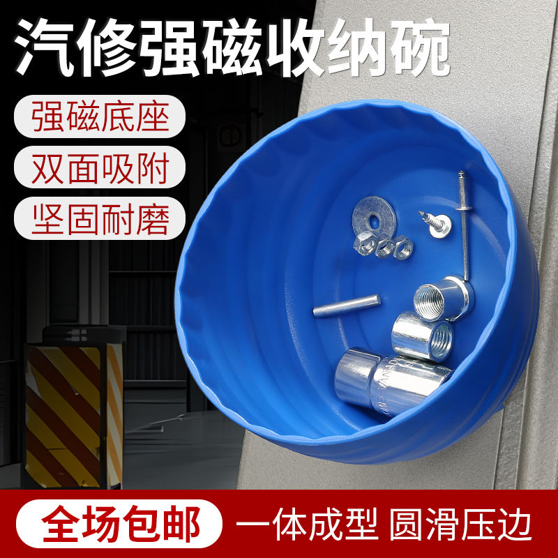 磁力碗螺丝零件收纳盒汽车维修零件磁铁碗双面强磁性吸力收纳工具