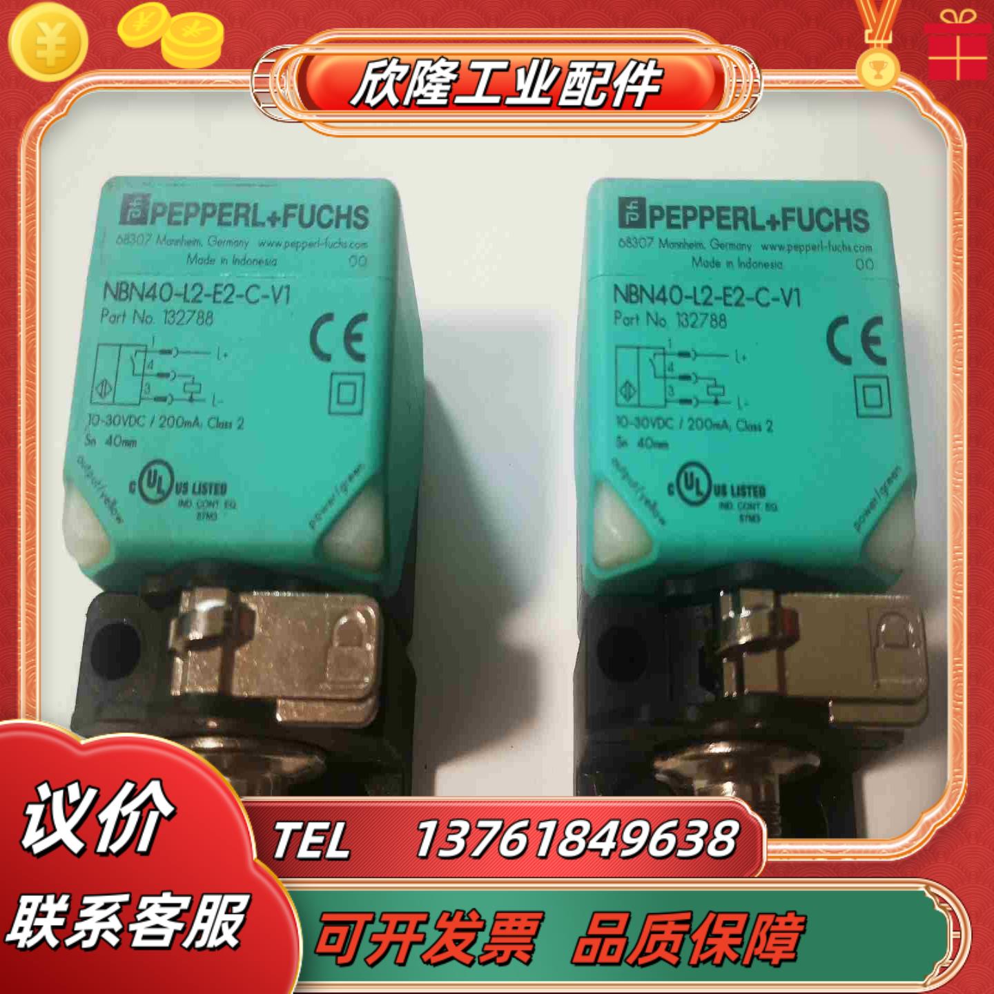 NBN40-L2-E2-C-V1倍加福感应开关2个如图防磁防议价