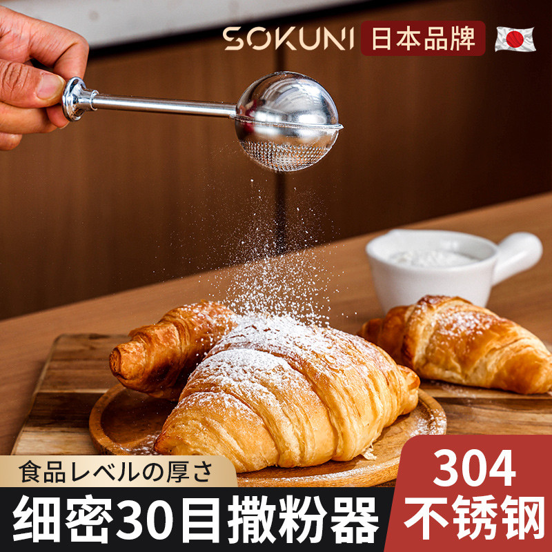日本糖粉筛可可粉撒粉器筛粉器烘焙筛面粉筛糖霜筛筛子筛粉器筛网