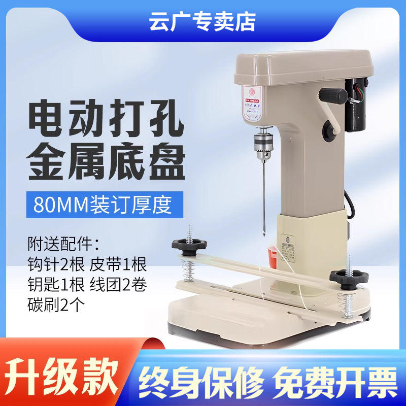 云广168电动装订机会计凭证打孔机自动带线装订机票据档案文件资