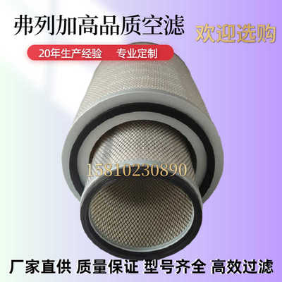 厂家直供弗列加AF25708M空滤19233593200空气滤清器