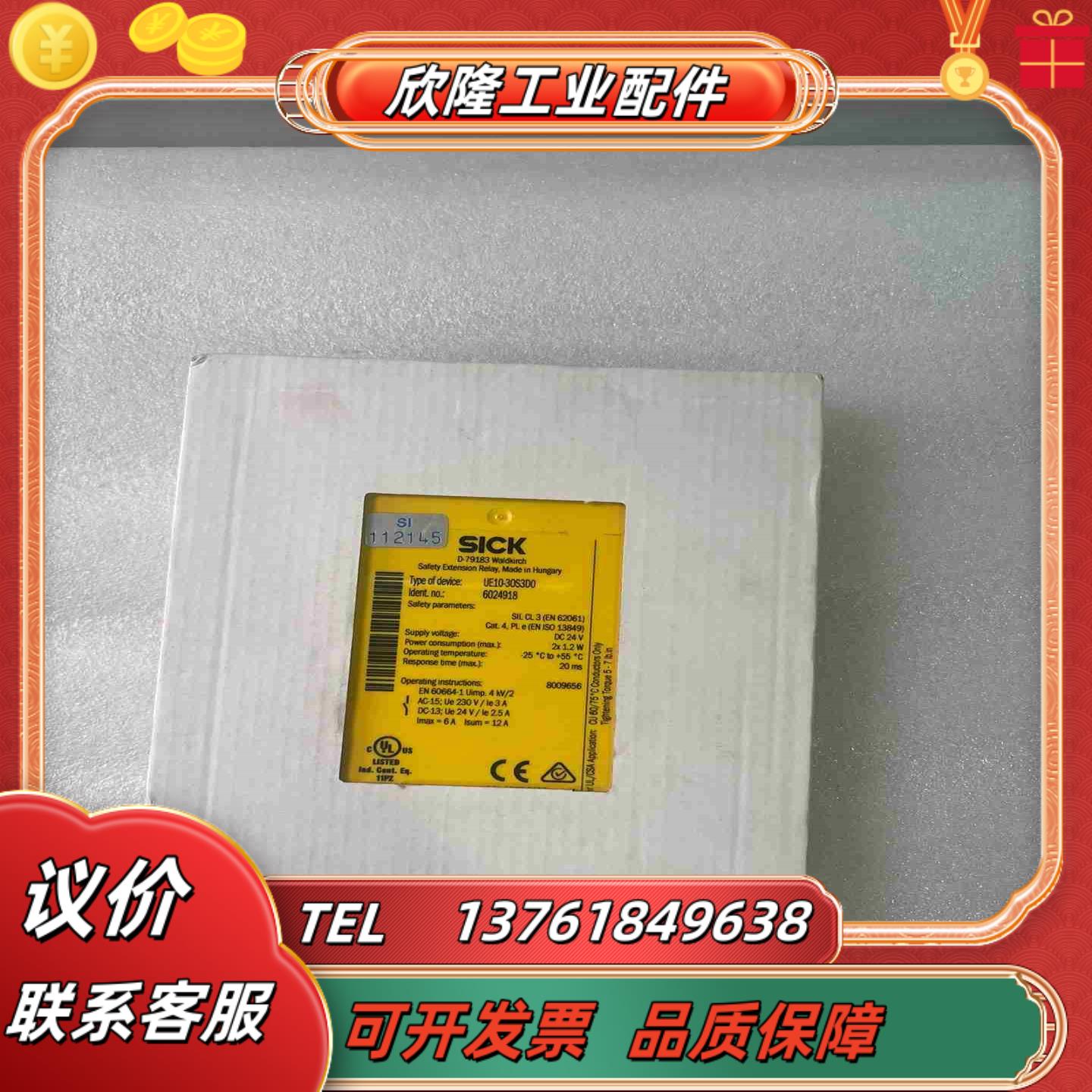 UE10-3OS3D0 6024918西克安全继电器SICK议价