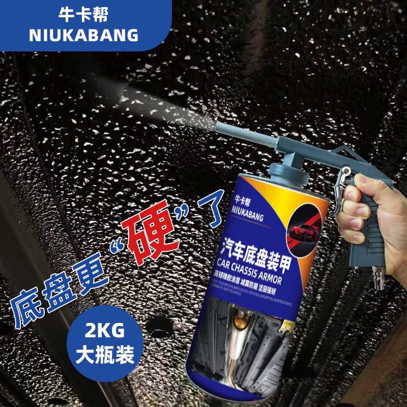 汽车底盘装甲防锈漆防腐防撞树脂快干颗粒粒隔音胶地盘装甲2升装
