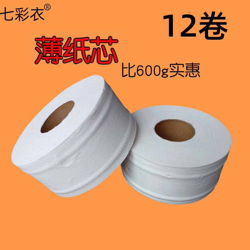 用大盘纸整箱酒店专用厕所卫生间洗手间务厕用大卷纸家用超大