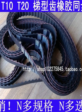 T10-1390 T10-1400 T10-1420 T10-1440 T10-1450橡胶同步带