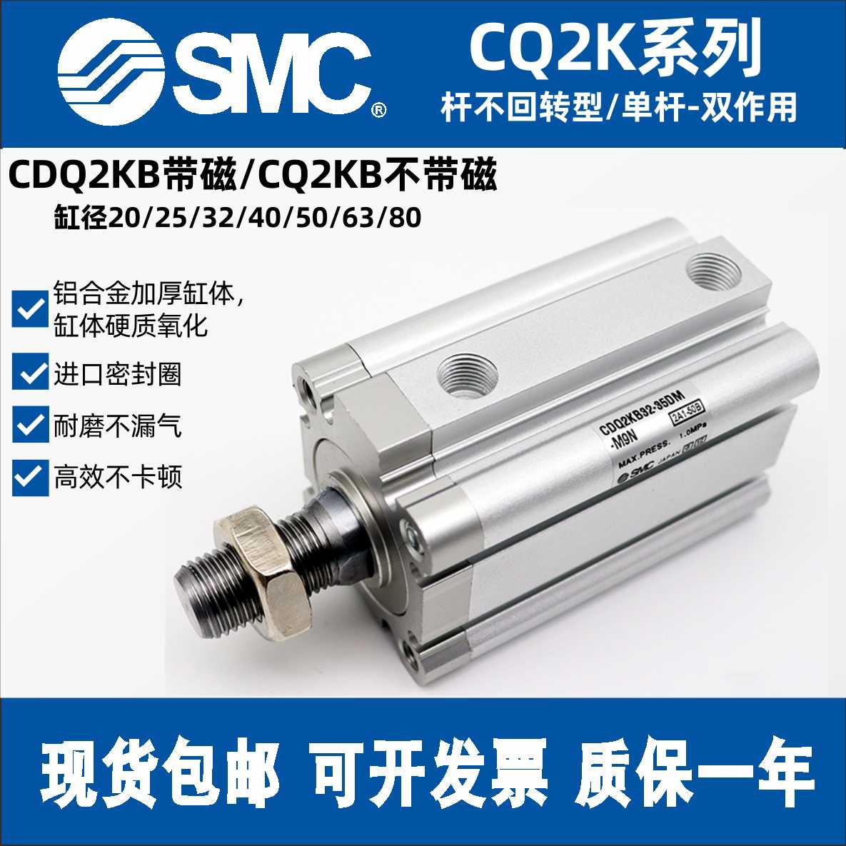 SMC薄型气缸CQ2KB CDQ2KB20/25/32/40/50/63/80 杆不回转型气缸