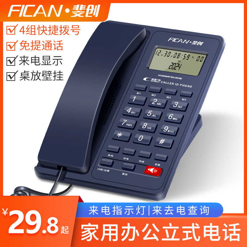 斐创有线电话座机办公室固定坐式老人固话家用电话机酒店宾馆新款