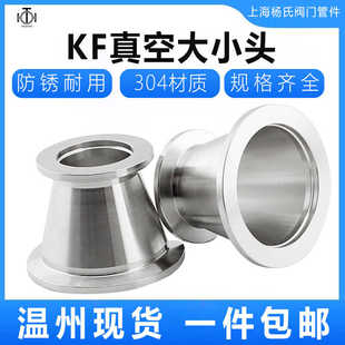 异径管KF16X25X40X50 304 卡箍真空变径 KF真空大小头 L=40MM 快装