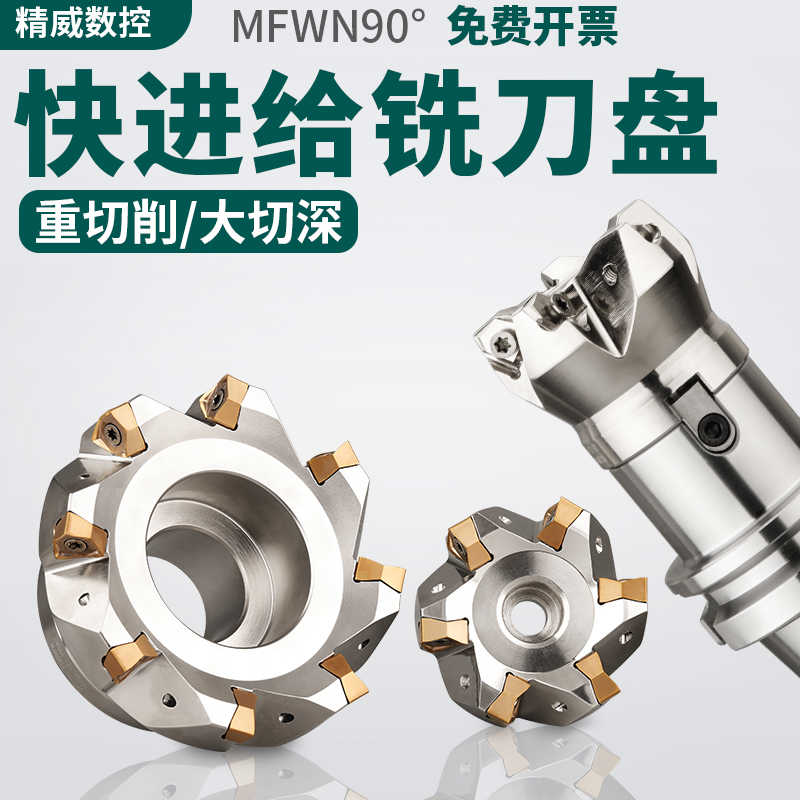 快进给刀盘90度双面六角平面铣刀盘WNMU080608刀片LNMU0303ZER-MJ