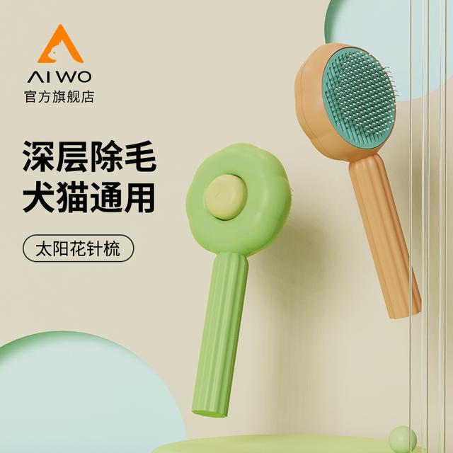 Aiwo/艾窝猫咪梳子除毛刷去浮毛猫毛清理器针梳宠物用品
