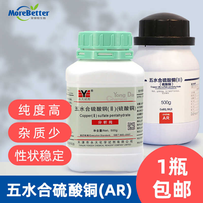 五水合硫酸铜CUSO4·5H2O 胆矾蓝矾结晶体 实验分析纯AR化学试剂