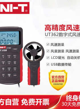 优利德UT363风速计UT363 BT测试仪UT361风温仪手持分体式UT362