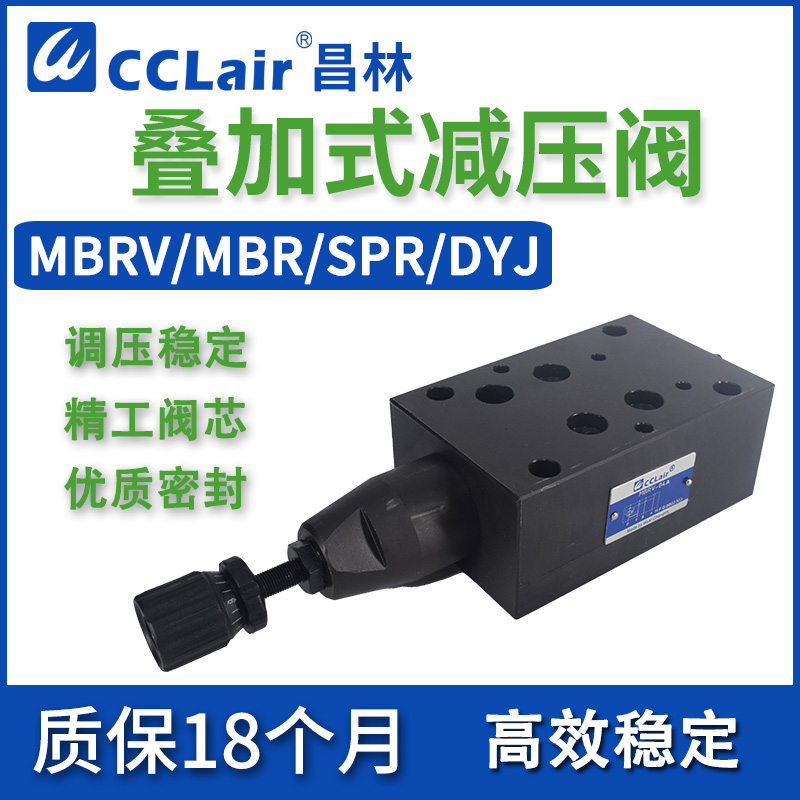 MBR-02P叠加式DYJ减压阀SPR液压1调节阀MBRV-02P/03P/04A/06B C H