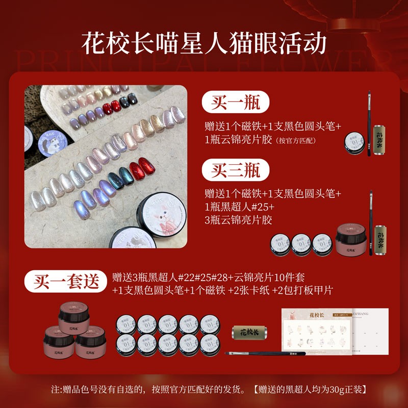 【年终大促】花校长喵星人光感爆闪猫眼冰晶玻璃珠晶石显白甲油胶