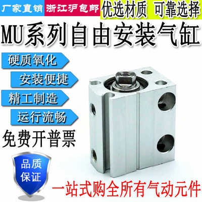 小型自由安装气缸MSU/MU16/20X5X10X15X20X25X30X35X40SB带磁外牙