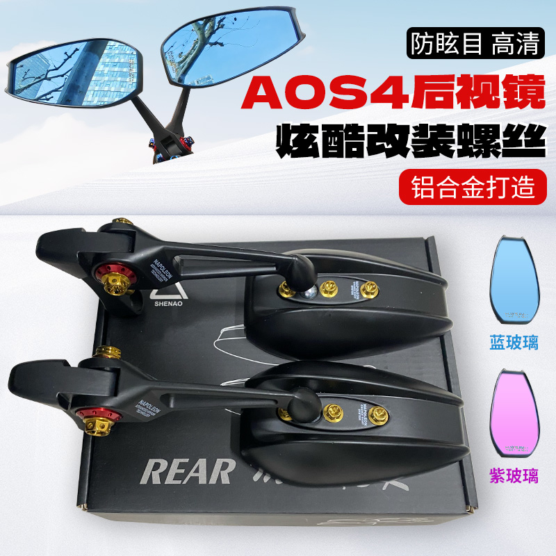 aos4电动车踏板后视镜祖国版适用小牛九号不锈钢彩烧钛螺丝反光镜