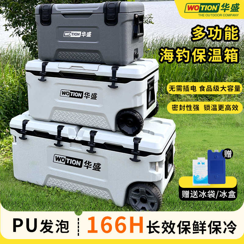 华盛保温箱冷藏箱大容量海钓箱户外用摆摊垂钓专用拉杆箱子带轮