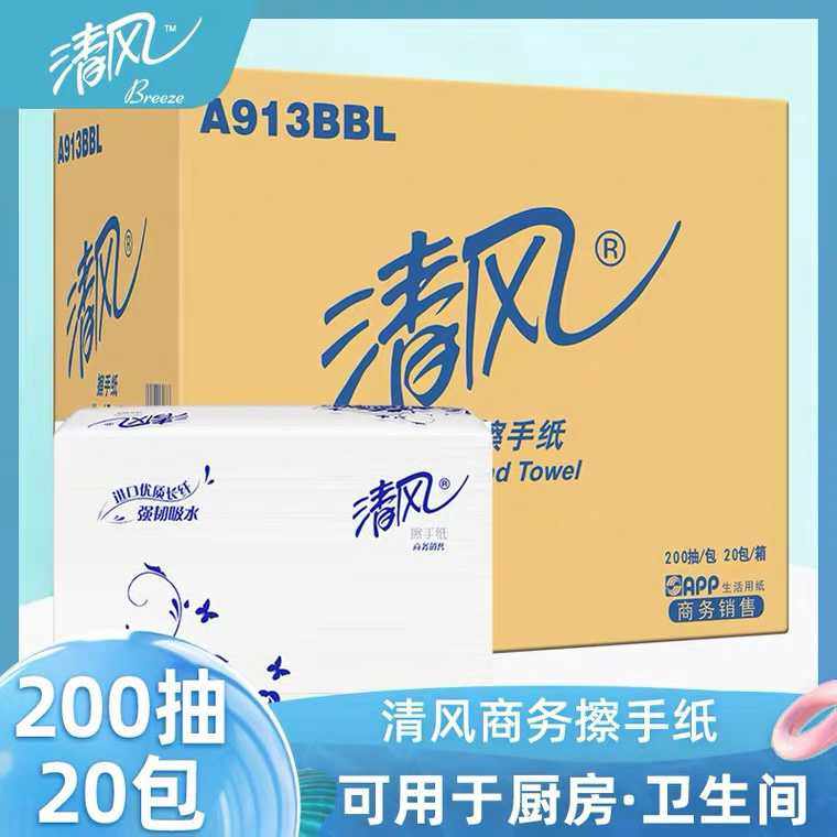 清风擦手纸 200抽纸三折厕所酒店厨房湿巾吸水抹手纸包邮20包