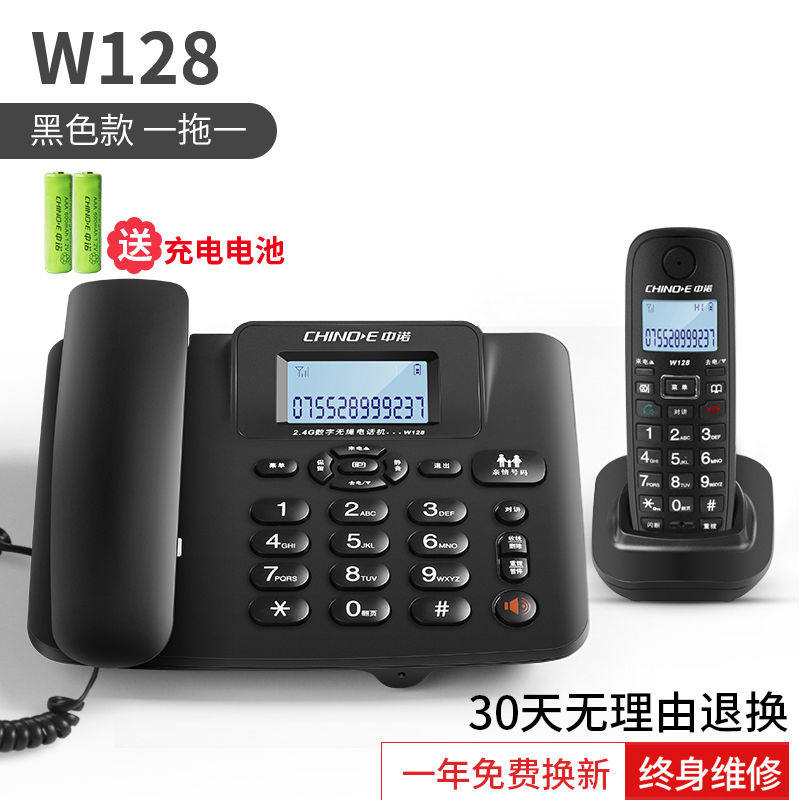 中诺W128中文绳固定子母机电话机家用办公远距离座机一拖一二四