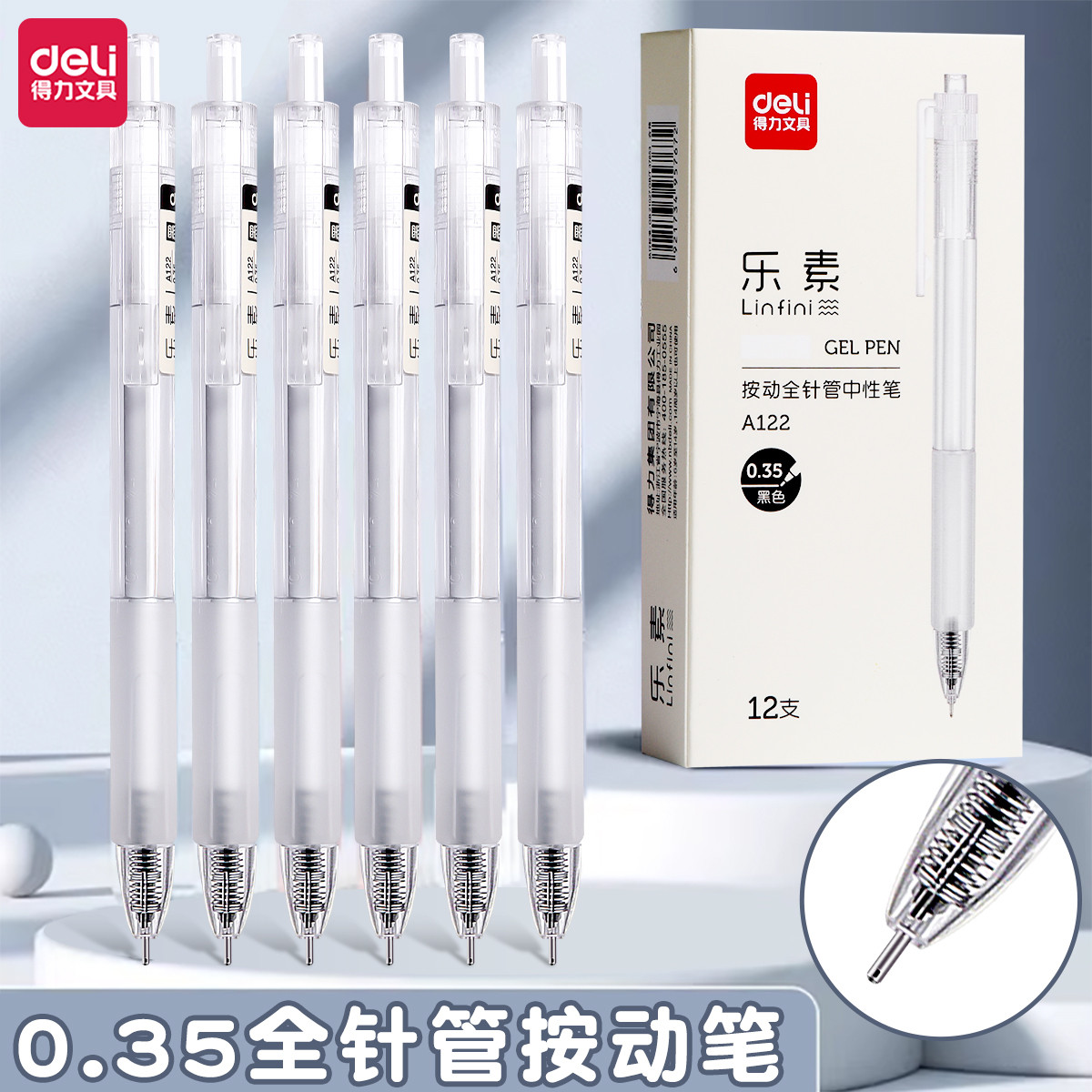 得力中性笔ins冷淡风0.38mm黑色针管头按动式学生用专用简约按压