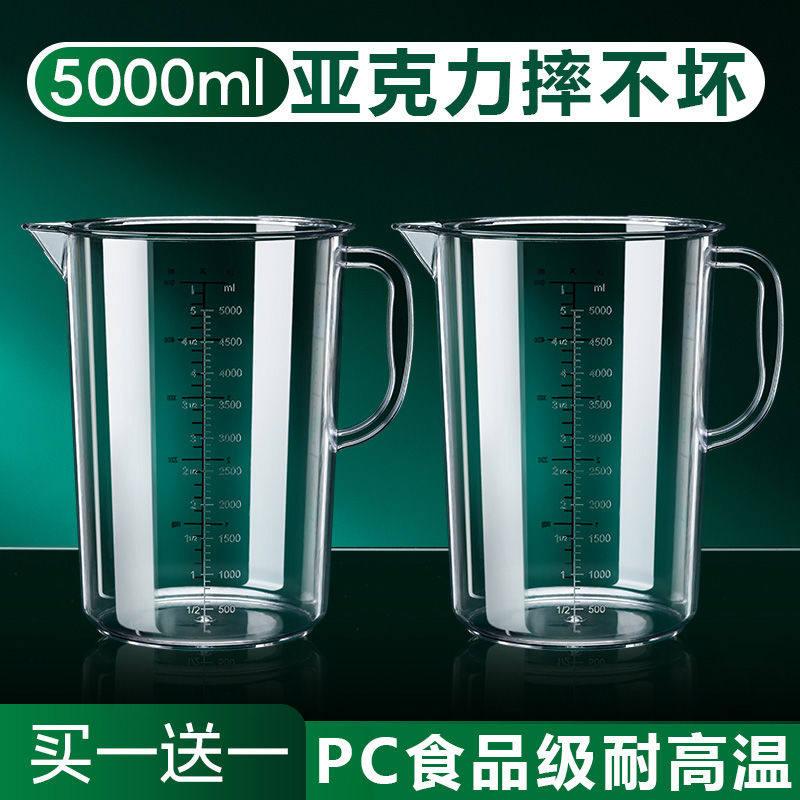 pc量杯带刻度塑料大容量奶茶店专用测量桶筒耐高温用防摔冷水壶