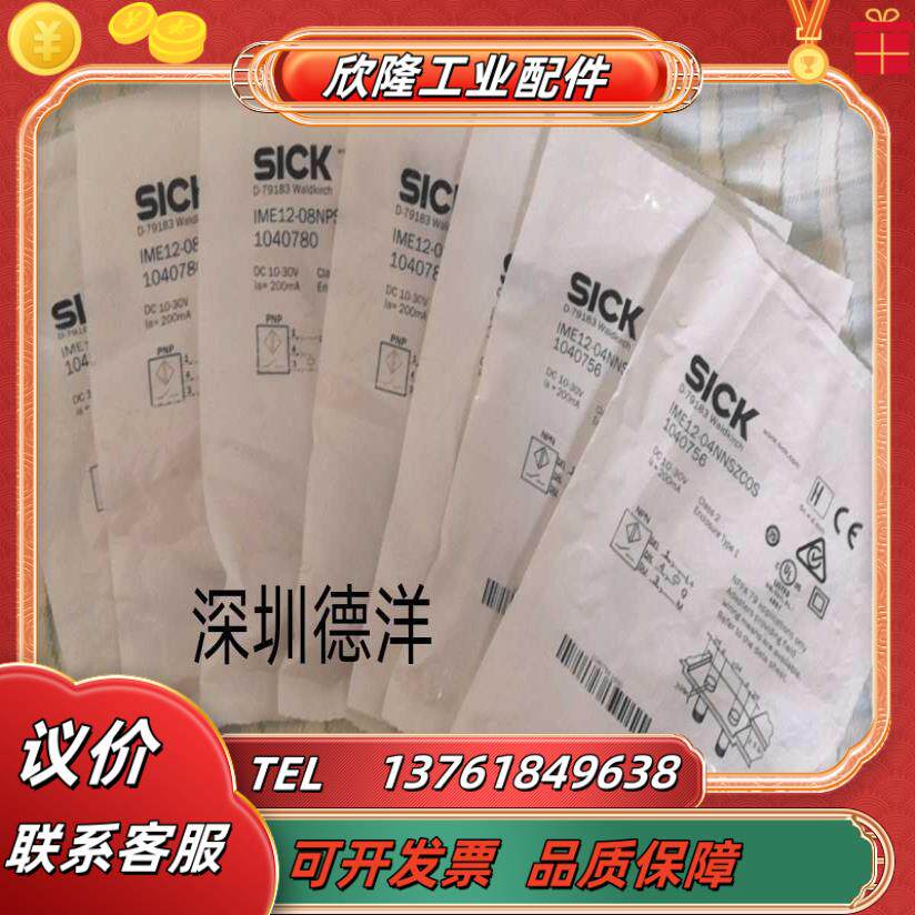 SICK 原装正品IME12-04NNSZCOSIME12-08NPSZCOS IME12-04BNS议价