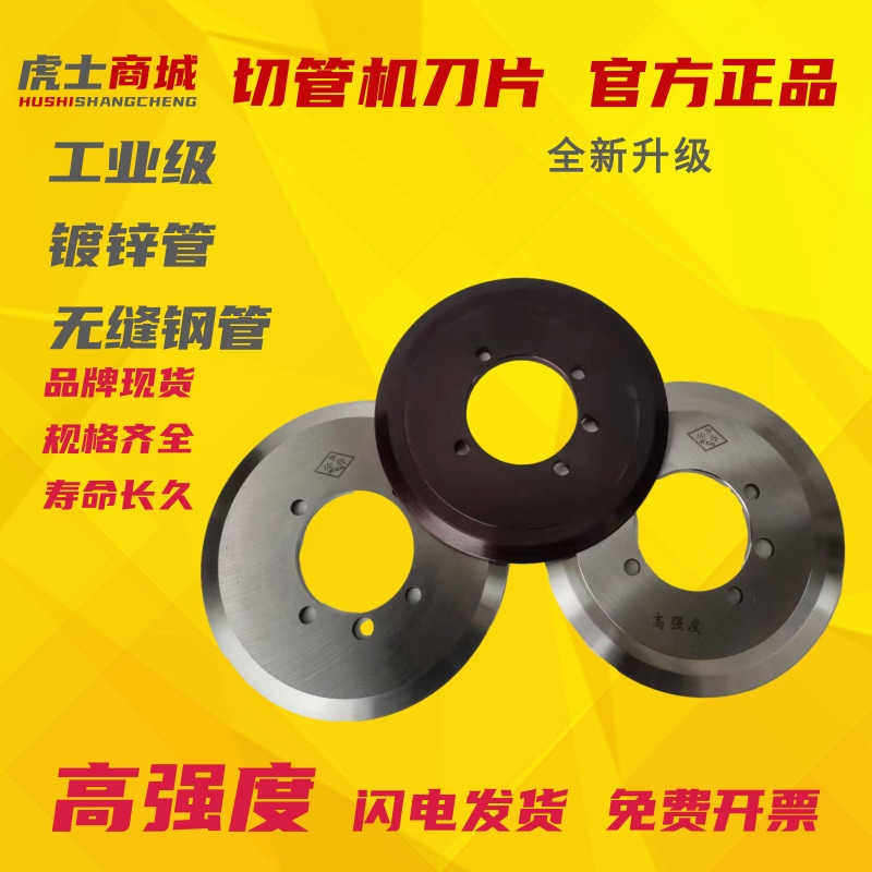 镀锌管缝钢刀片电动液压割管切管机刀片不锈钢高速钢219/325
