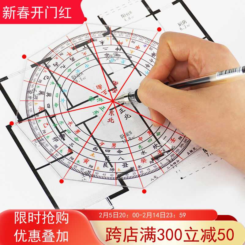 八宅二十四山立极尺高精度透明罗盘测量绘图尺24山户型布局立极规