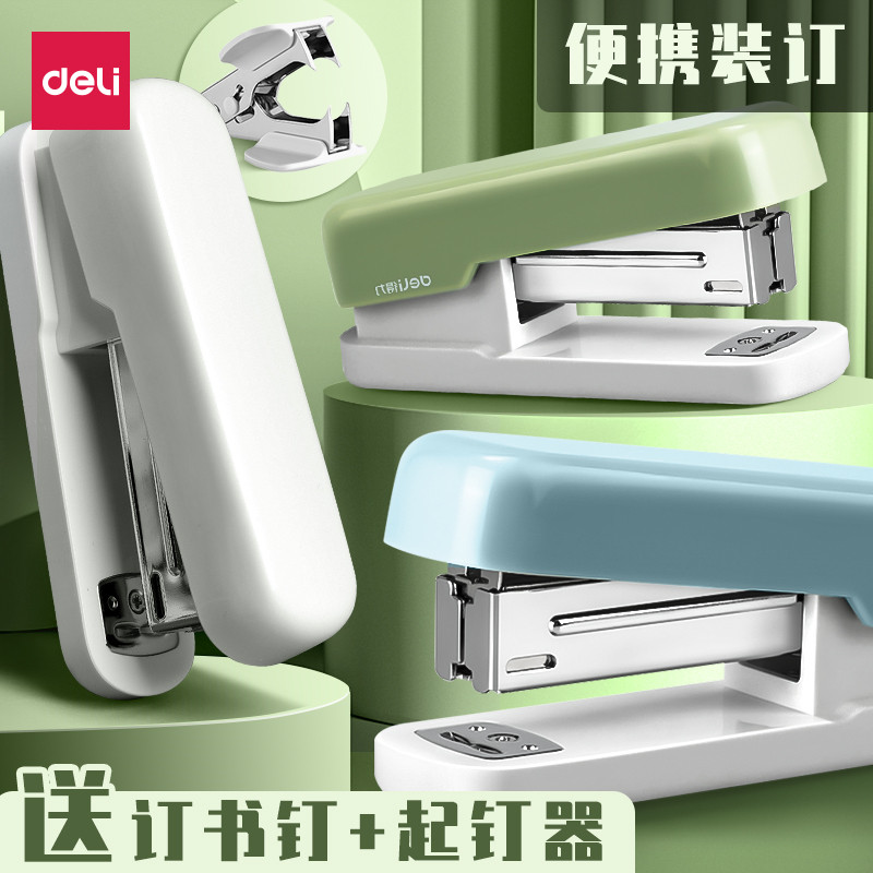 得力马卡龙色订书机多功能订书打孔器学生用起钉器迷你小号省力12