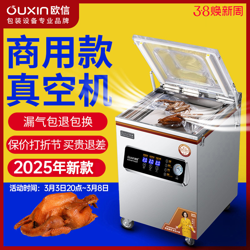 欧信真空机包装机用大型抽米砖食茶叶包装机干湿两用全自