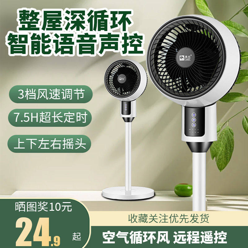 空气循环扇电风扇家用落地扇大风力办公室出租屋电分冈扇静音睡眠